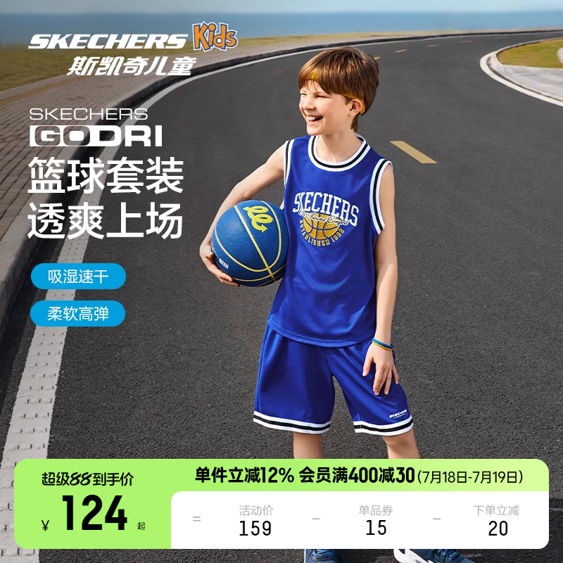 Skechers斯凯奇凉感吸湿速干男童篮球套装夏儿童透气运动背心短裤