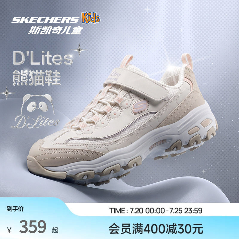 Skechers斯凯奇奶茶熊儿童时尚复古老爹鞋女童轻质缓震运动熊猫鞋