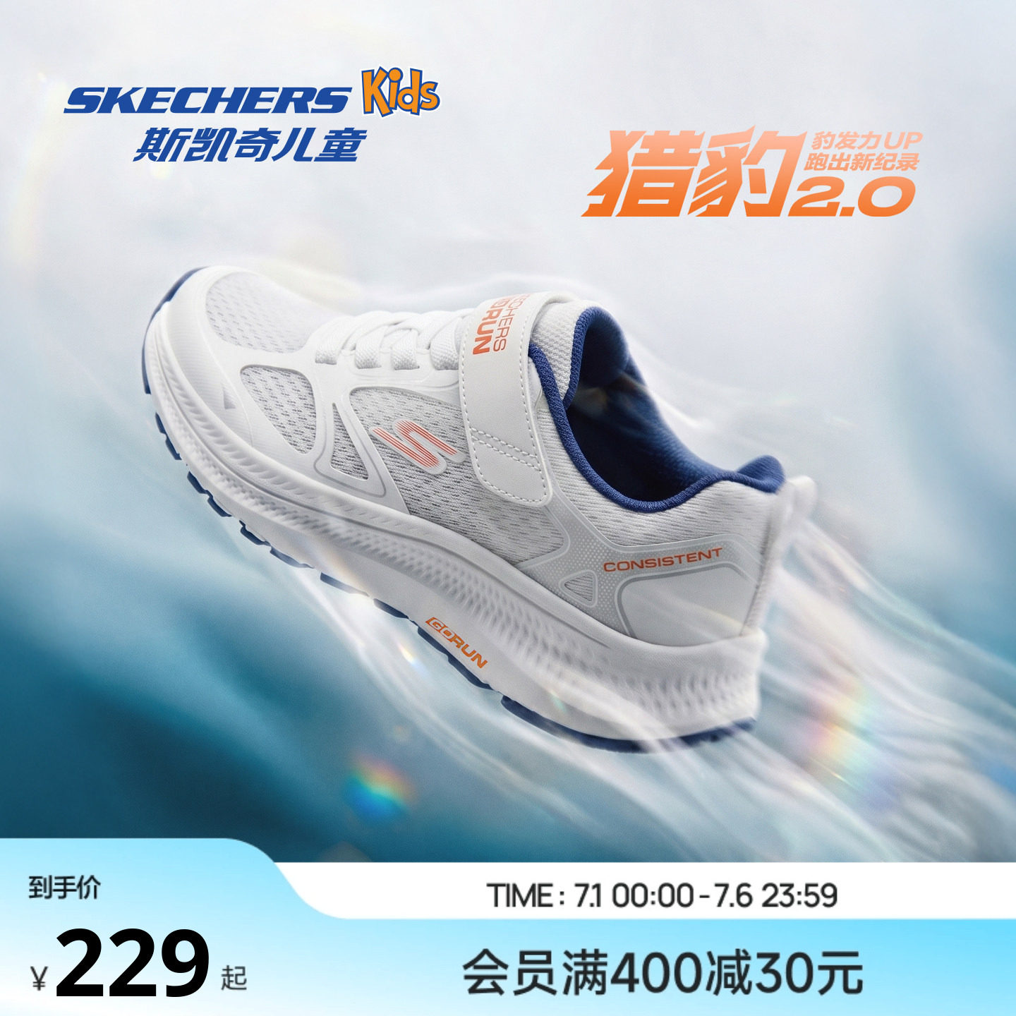 Skechers猎豹2.0 | 斯凯奇儿童男女童春夏网面透气跑步运动鞋 - 实物图