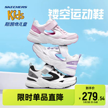 Skechers斯凯奇童鞋男女童透气镂空老爹鞋夏季儿童时尚休闲运动鞋