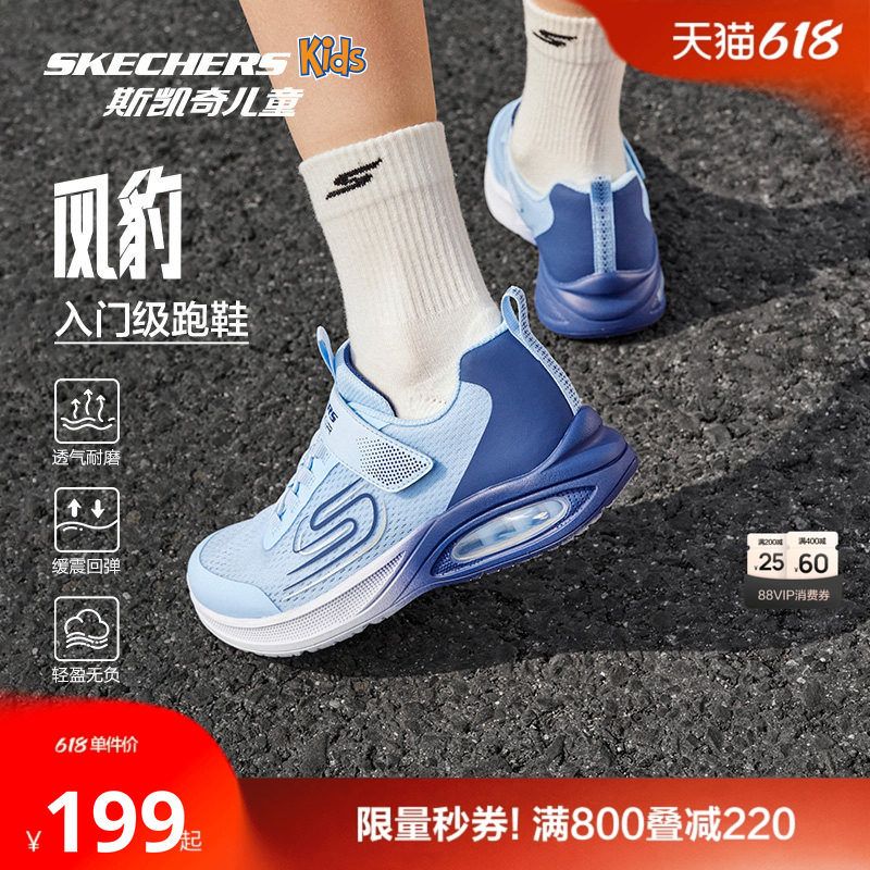 Skechers斯凯奇儿童风豹跑鞋男童网面透气跑步鞋运动鞋子轻薄