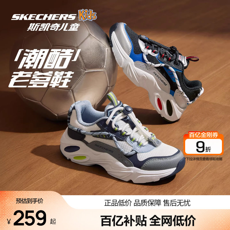 Skechers斯凯奇儿童陨星熊舒适老爹鞋男童抽绳时尚休闲运动鞋