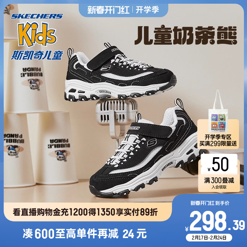 Skechers斯凯奇黑白熊猫鞋儿童老爹鞋男女童奶茶熊小白鞋运动鞋子