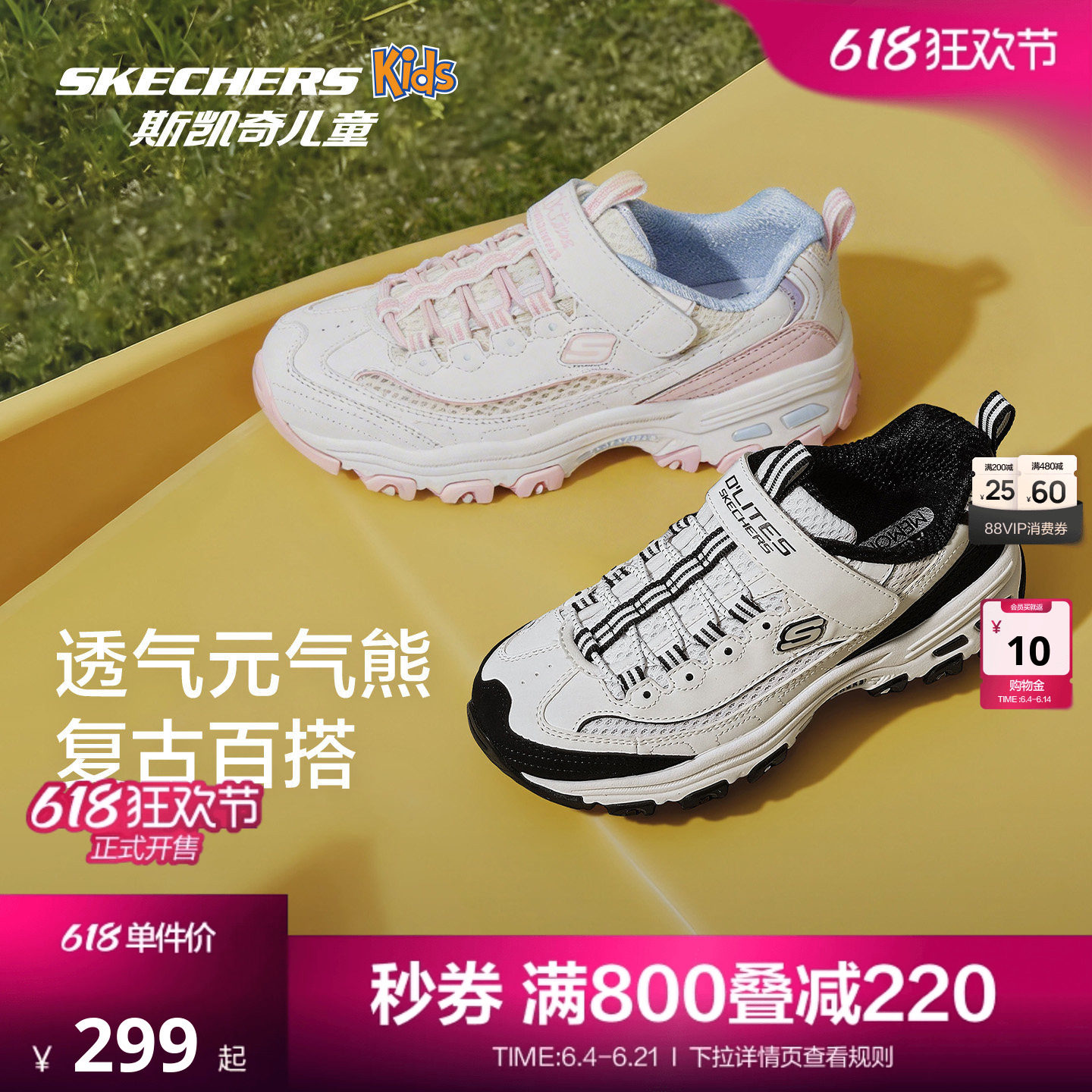 Skechers斯凯奇儿童时尚熊猫鞋女童休闲老爹运动鞋子轻便透气