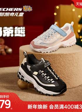Skechers斯凯奇儿童奶茶熊秋冬中大童熊猫老爹鞋男女童休闲运动鞋