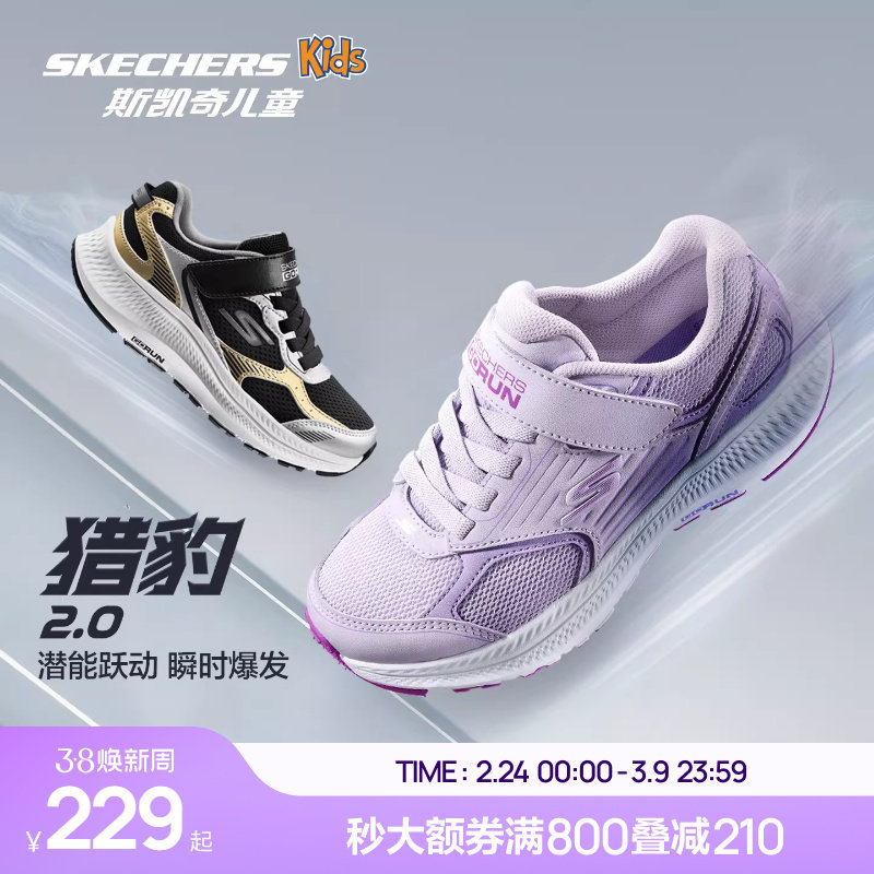 Skechers斯凯奇猎豹跑鞋2.0女童鞋轻便舒适减震训练鞋儿童运动鞋
