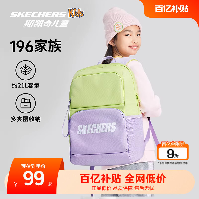Skechers斯凯奇男女童双肩包三到六年级撞色轻便大容量学生书包
