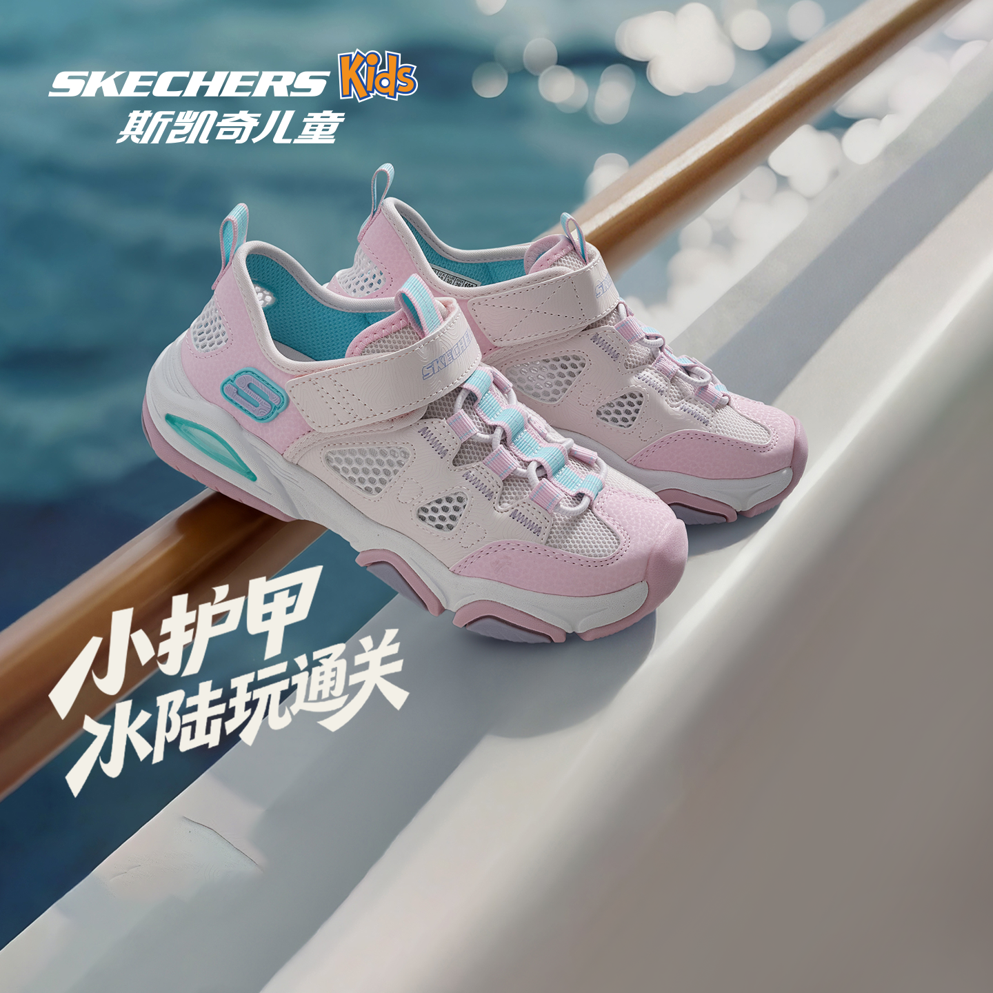 Skechers斯凯奇小护甲凉鞋女童夏季户外防滑透气舒适溯溪凉鞋