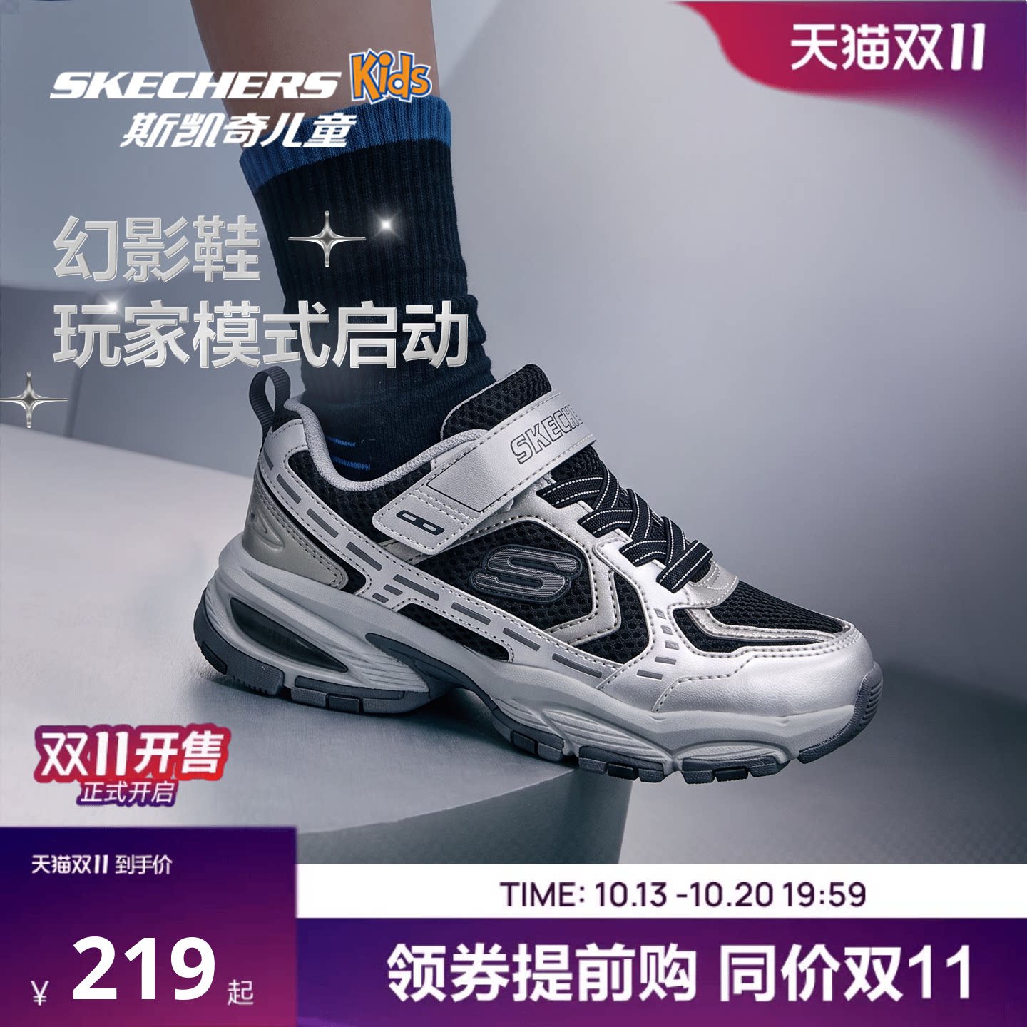 Skechers斯凯奇儿童幻影鞋复古老爹鞋运动休闲鞋男童透气缓震鞋子