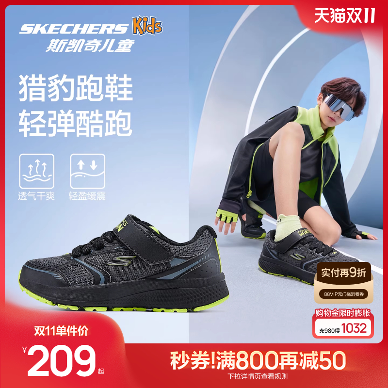 Skechers斯凯奇儿童猎豹跑鞋秋季轻便减震专业跑步鞋男童运动鞋