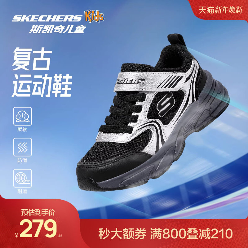 Skechers斯凯奇儿童运动鞋复古时尚潮流男童鞋轻便舒适休闲运