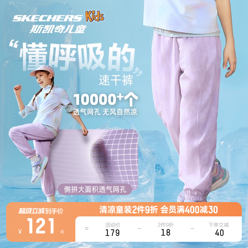 Skechers斯凯奇儿童宽松休闲运动裤子男女童轻薄透气舒适防蚊