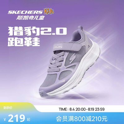 Skechers猎豹2.0跑鞋|斯凯奇儿童校园学生男女夏季网面透气运动鞋