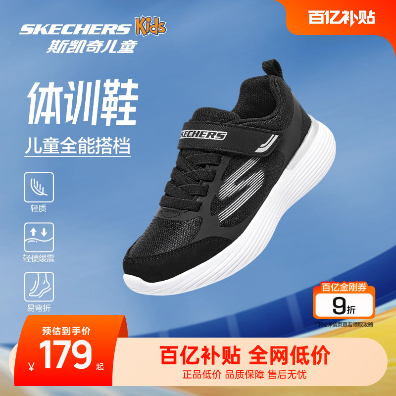 Skechers斯凯奇儿童校园体训鞋春季轻便舒适跑鞋男女童减震运