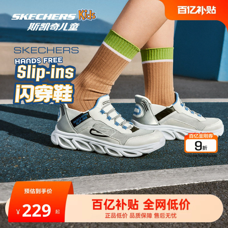 云感闪穿鞋|斯凯奇儿童一脚蹬童鞋春夏透气减震青少年跑步运动鞋