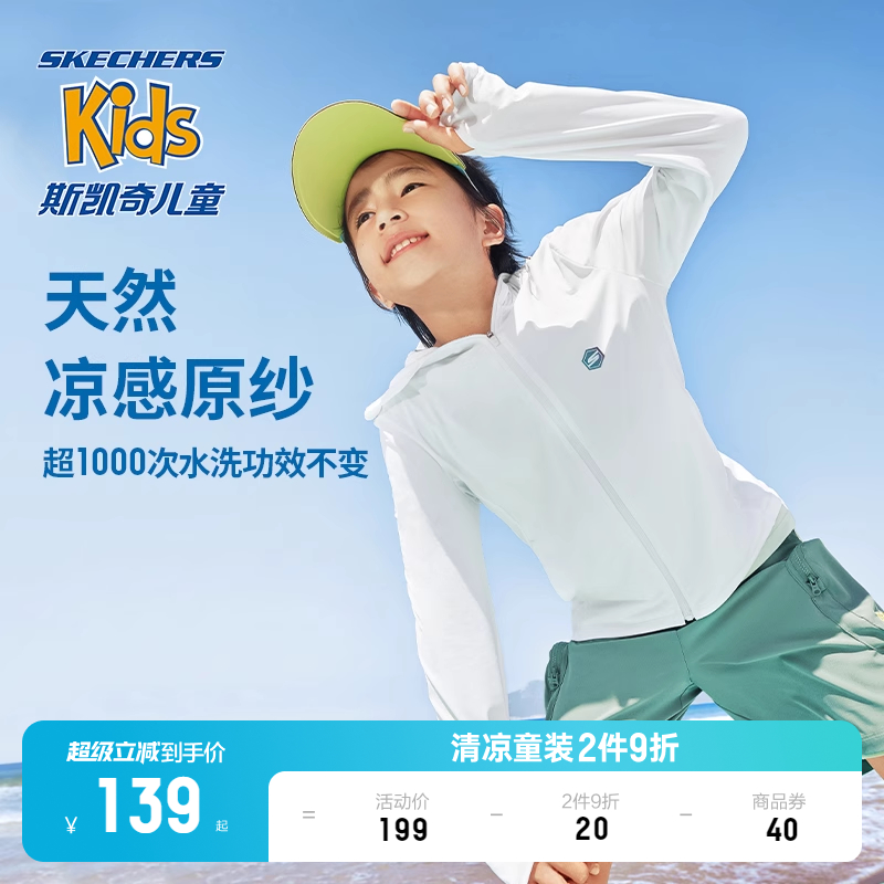 斯凯奇小冰壳儿童速干凉感防晒衣