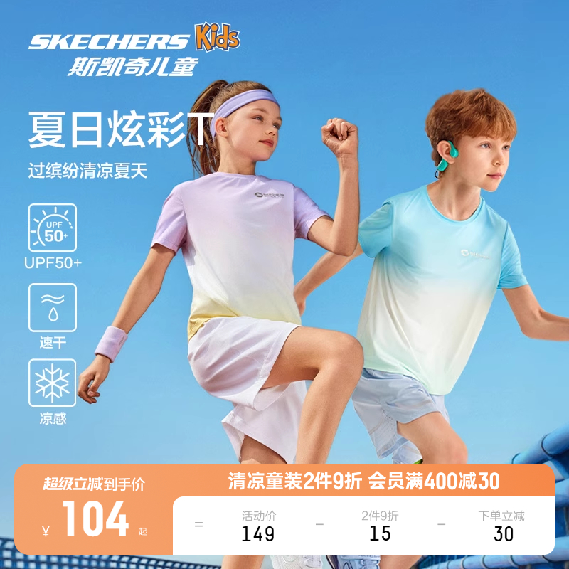 Skechers斯凯奇儿童速干衣凉感T恤衫夏季训练服男女童运动短