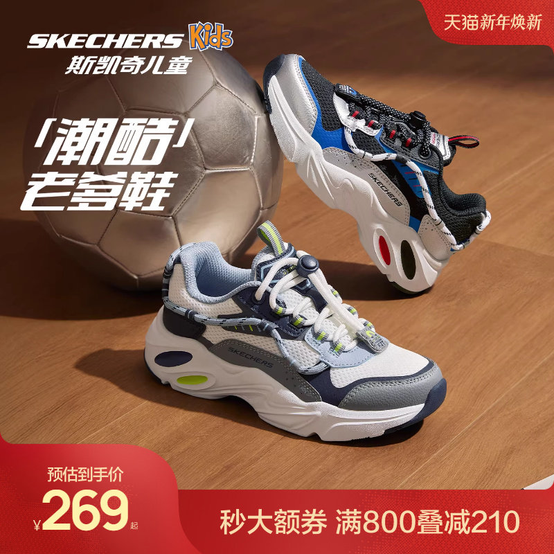 Skechers斯凯奇儿童陨星熊舒适老爹鞋男童抽绳时尚休闲运动鞋
