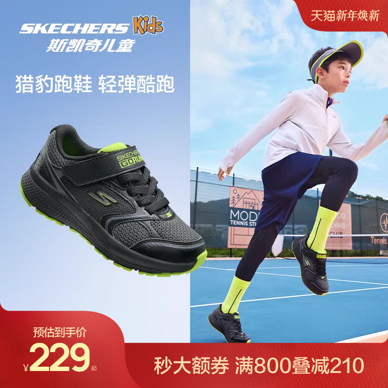 Skechers斯凯奇儿童猎豹跑鞋秋季轻便减震专业跑步鞋男童运动