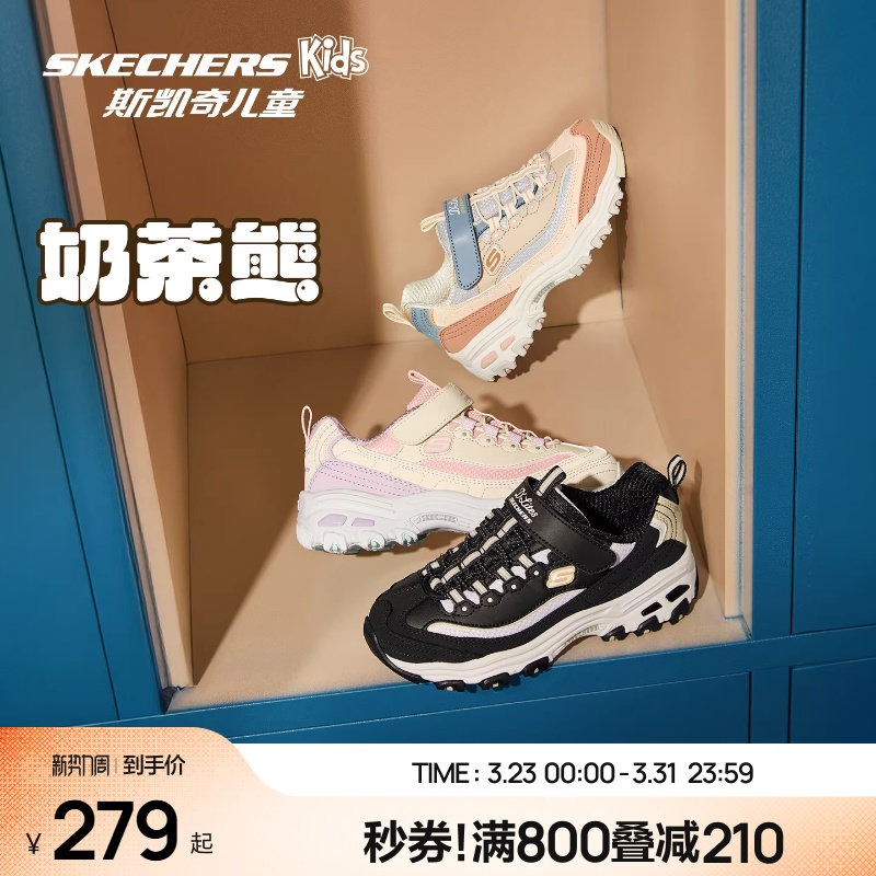 Skechers斯凯奇儿童奶茶熊春秋中大童熊猫老爹鞋男女童休闲运