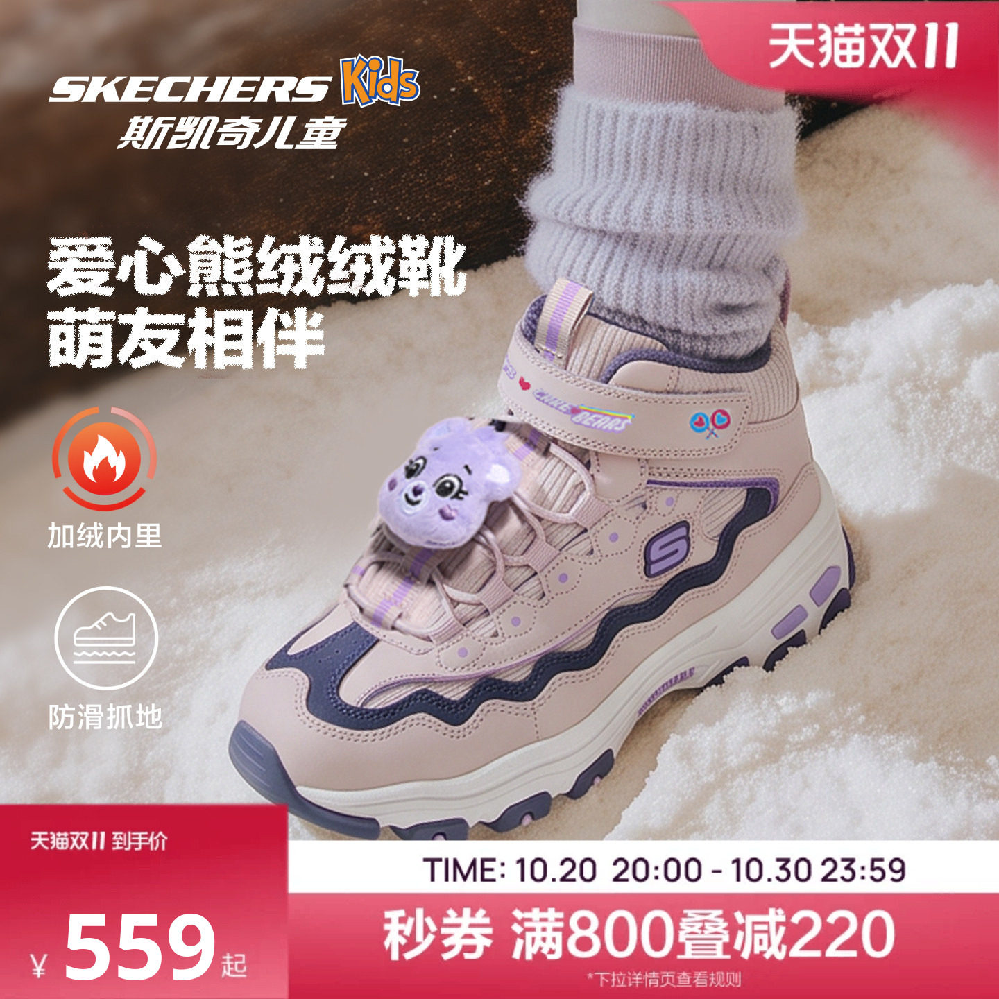 Skechers斯凯奇儿童爱心熊联名舒适保暖高帮老爹中大童时尚棉鞋靴
