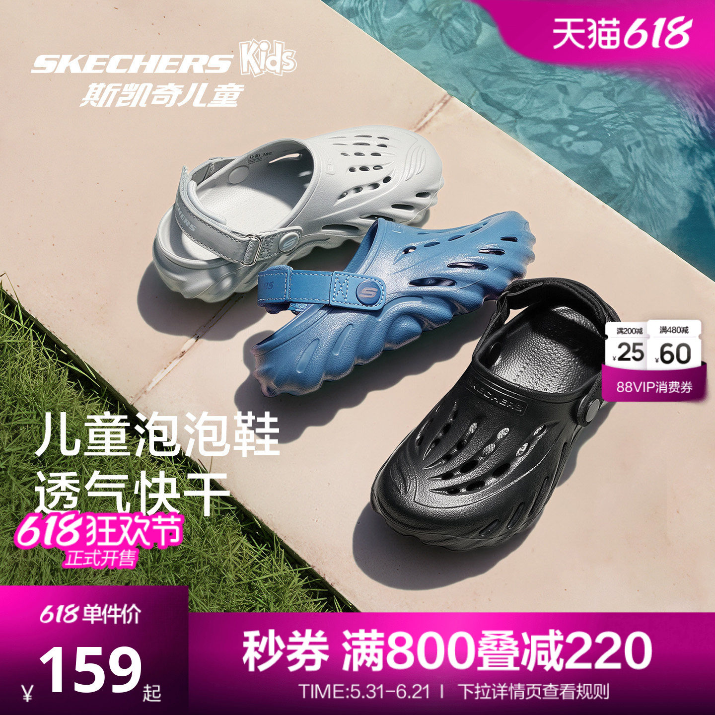 斯凯奇男童疏水轻便沙滩洞洞鞋