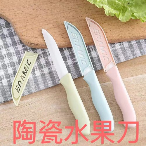 陶瓷水果刀锋利家用便携切水果刀具切瓜果刀小刀学生宿舍厨房辅食