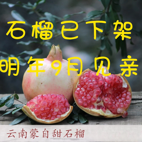 云南蒙自石榴蒙自石榴新鲜现摘