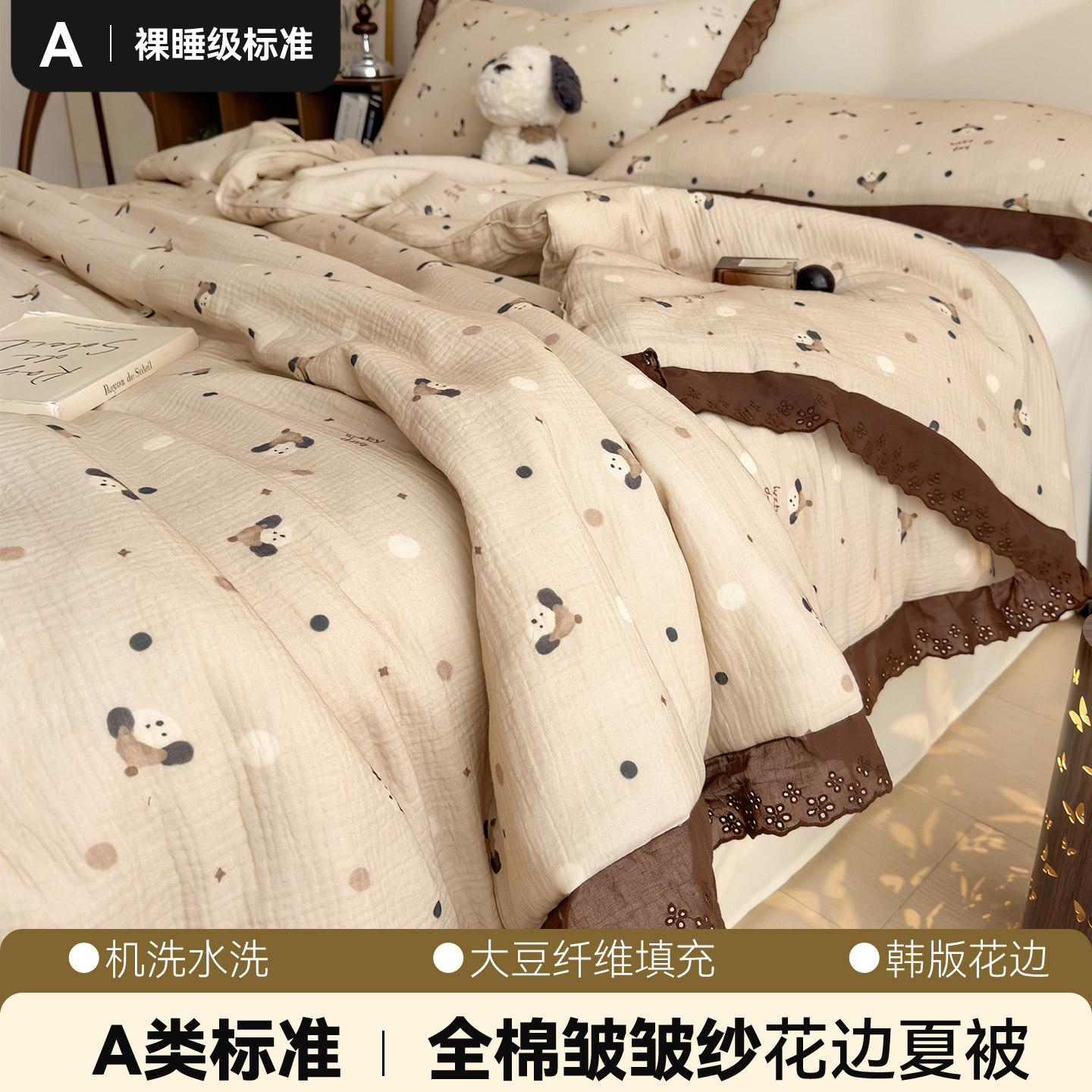 全棉A类皱皱纱夏被韩式公主风纯棉可机洗大豆被单双人宿舍空调被