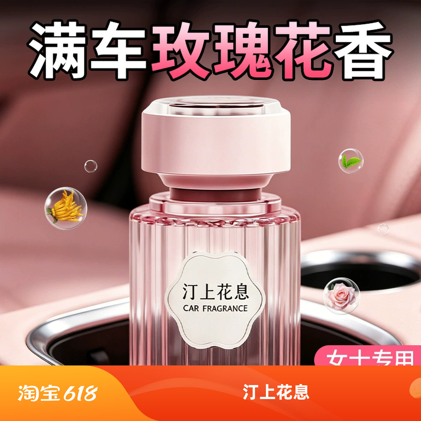车载香薰2026新款车载香水茉莉柚子玫瑰鸢尾汽车用车内香氛女士式