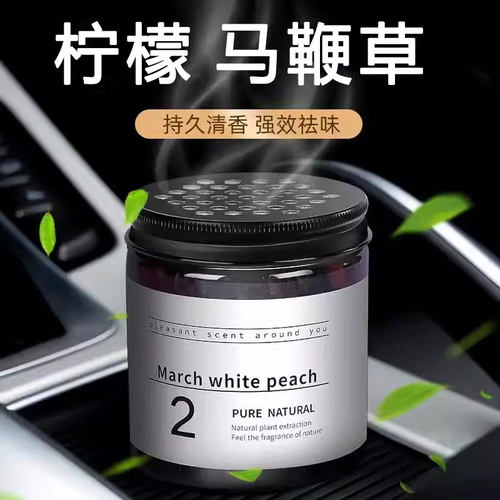 柠檬马鞭草2瓶固体香珠