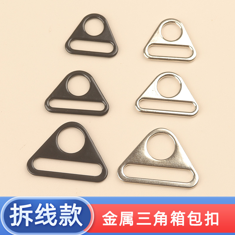 锌合金三角形外卖箱包配件包带扣