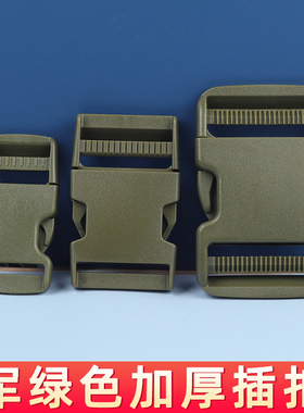 军绿色塑料插扣织带调节扣迷彩户外军迷卡扣背包腰带头盔扣子母扣