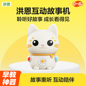 洪恩互动故事机早教机儿童宝宝学习启蒙磨耳朵哄睡益智玩具礼物