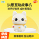洪恩互动故事机早教机儿童宝宝学习启蒙磨耳朵哄睡益智玩具礼物