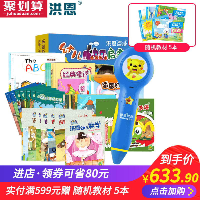 洪恩16G點讀筆早教機套裝兒童嬰幼兒小學知識直通車學習充電下載