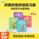 洪恩拼音拼读练习册4本幼小衔接3 6岁专项训练描红