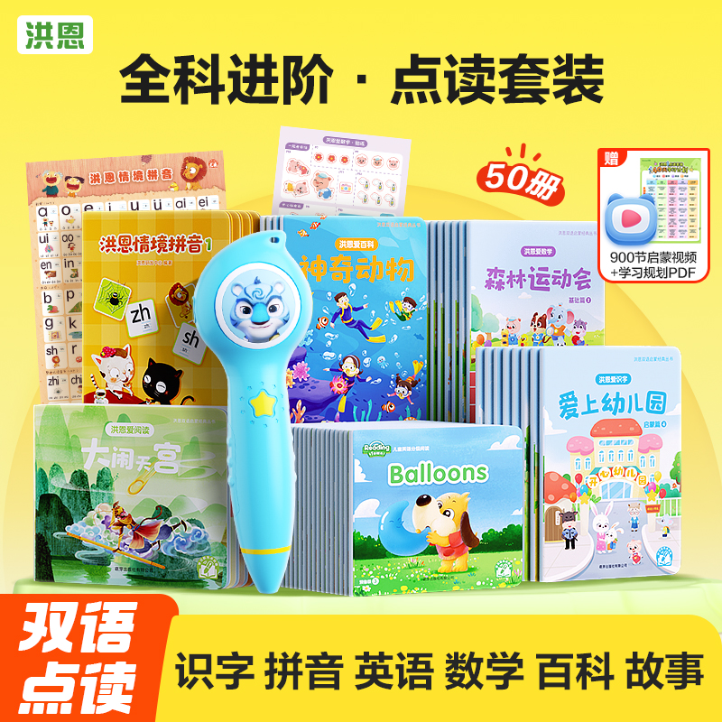 洪恩幼儿点读笔双语启蒙