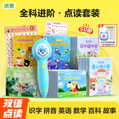 洪恩点读笔幼儿早教英语拼音识字神器绘本阅读学习机幼小衔接