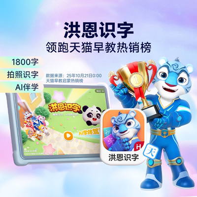 官方正品洪恩识字APP会员