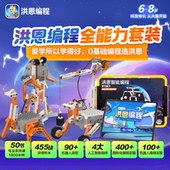 洪恩AI编程思维逻辑创造能力启蒙创意益智0基础学APP早教套装