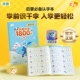 洪恩识字1800字认字本小蓝本APP配套组词造句拼音练习正版