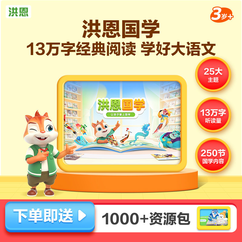 【洪恩国学APP】儿童识字阅读启蒙阅读训练古诗词鉴赏