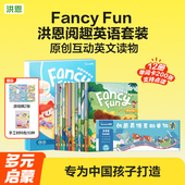 Fancy Fun洪恩阅趣英语图书套装 共12册启蒙教育可点读