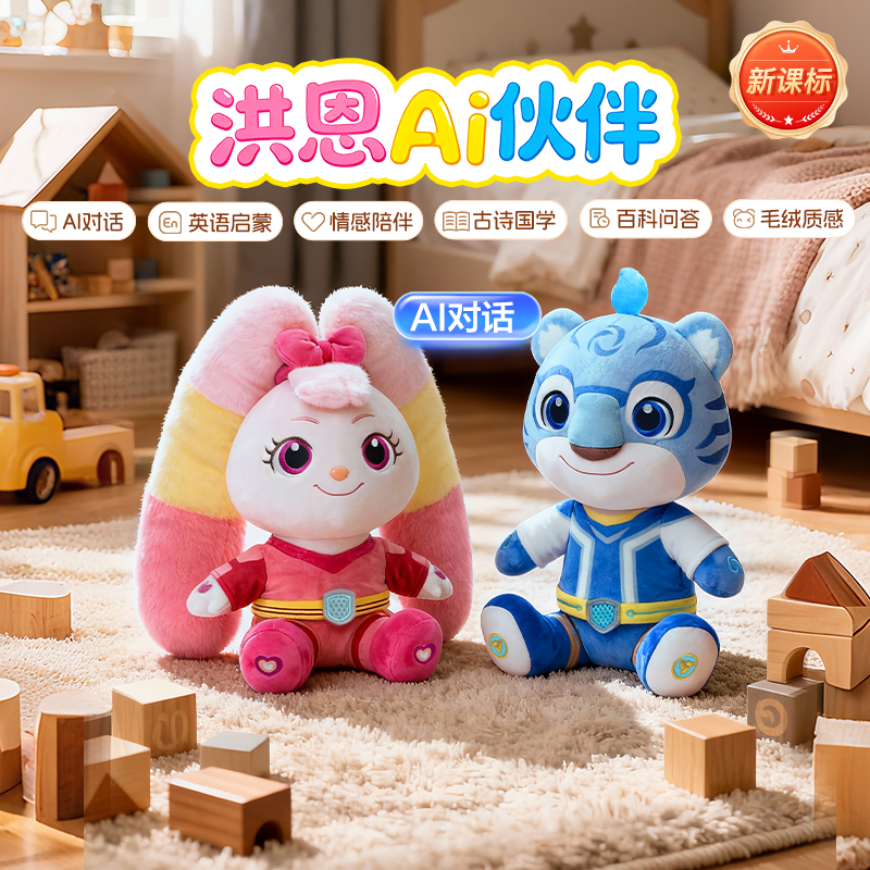 洪恩AI伙伴儿童早教机故事机英语启蒙互动对话玩偶deepseek玩具