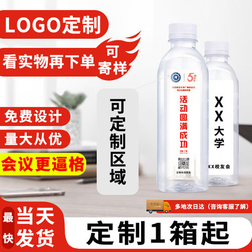 浩泽天下 包装饮用水350ml小瓶 企业定制婚礼车展美博会食品展会
