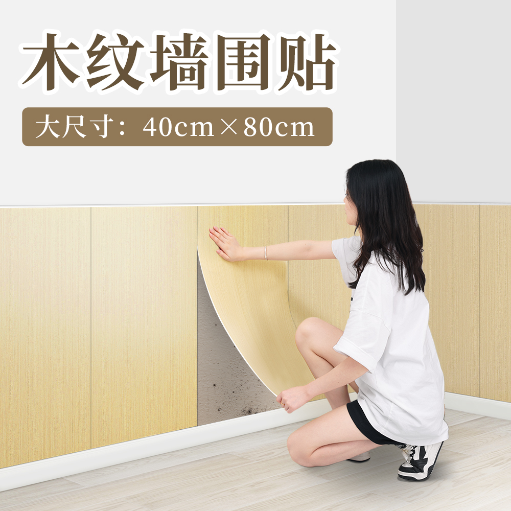 木纹铝塑板墙贴自粘墙壁墙面遮丑装饰板护墙板墙围墙裙仿瓷砖贴纸