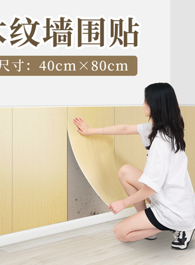 自粘木纹墙纸3d立体墙贴墙裙翻新壁纸客厅背景厨房护墙铝塑板贴纸
