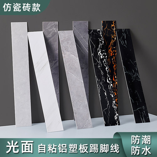 踢脚线自粘地脚线墙贴防水客厅墙角窗台地脚线墙角线腰线瓷砖贴纸