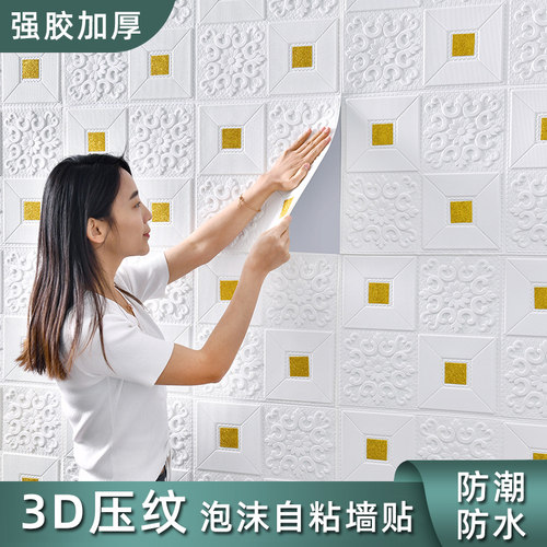 墙纸自粘卧室温馨吊顶天花板泡沫3d立体墙贴纸防水防潮背景墙装饰